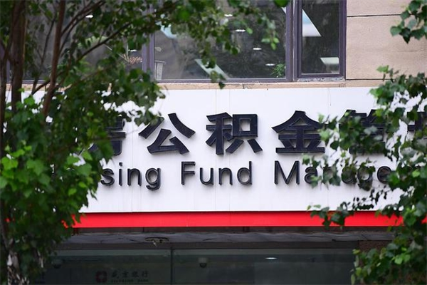 孟州成都公积金代办提取公司（成都公积金代办提取公司地址）